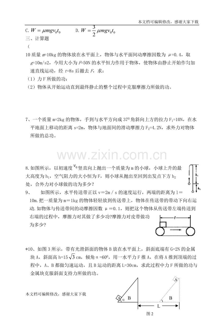 高中物理功的练习题.pdf_第2页