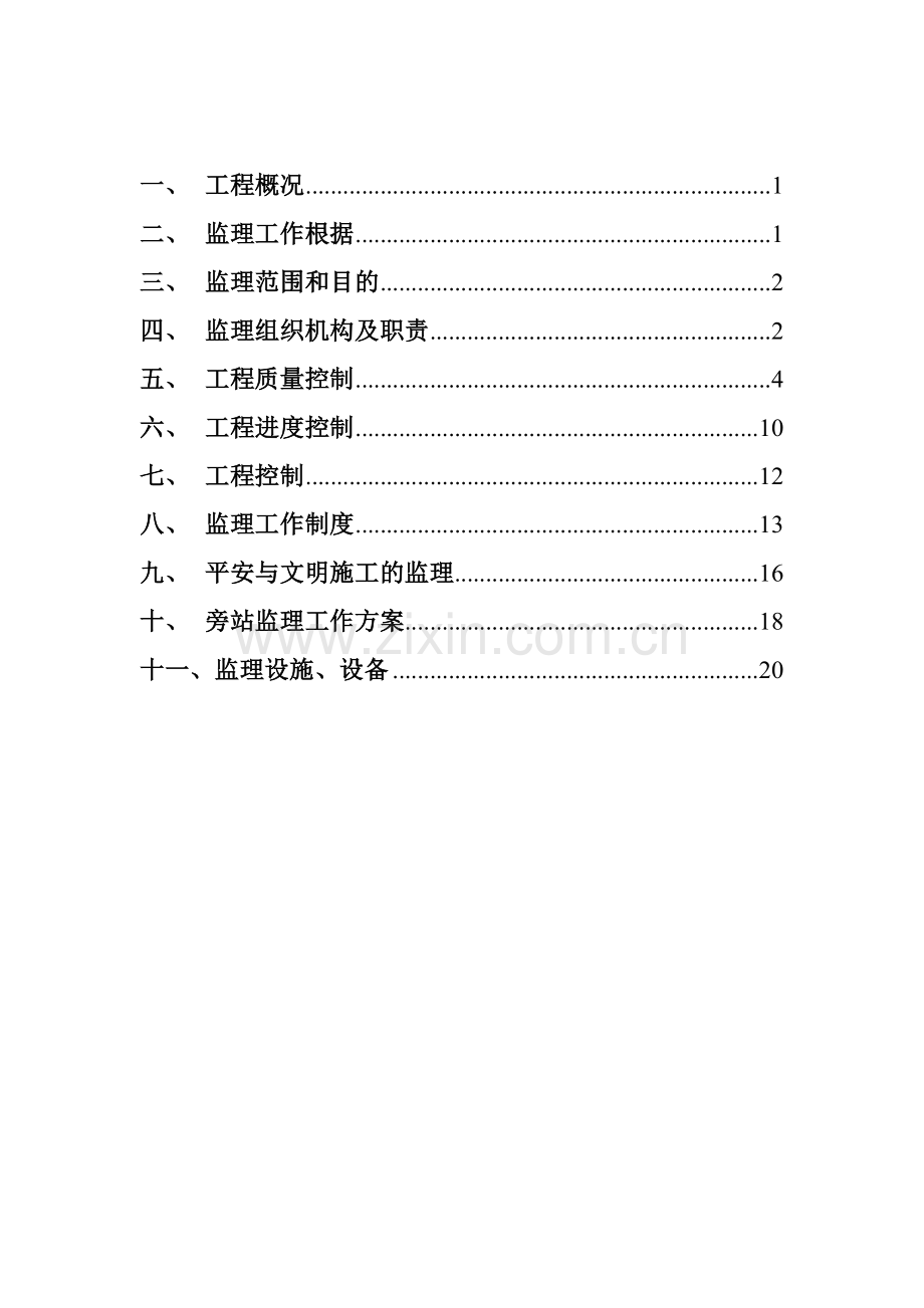 高压燃气管道工程、监理规划.doc_第2页