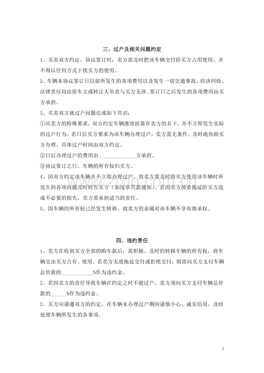 二手车交易协议书(最实用).doc_第2页