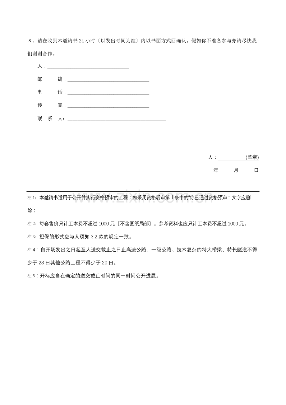 投标邀请书格式.doc_第2页