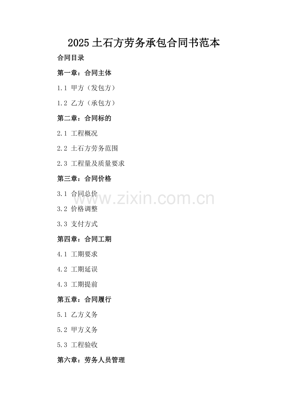 2025土石方劳务承包合同书范本.docx_第2页