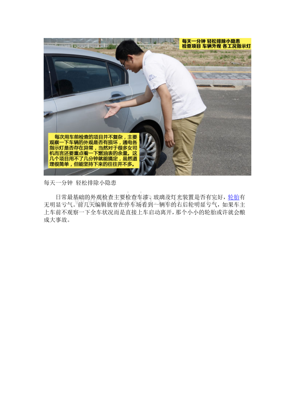 车辆日常检查保养基础DOC.doc_第2页