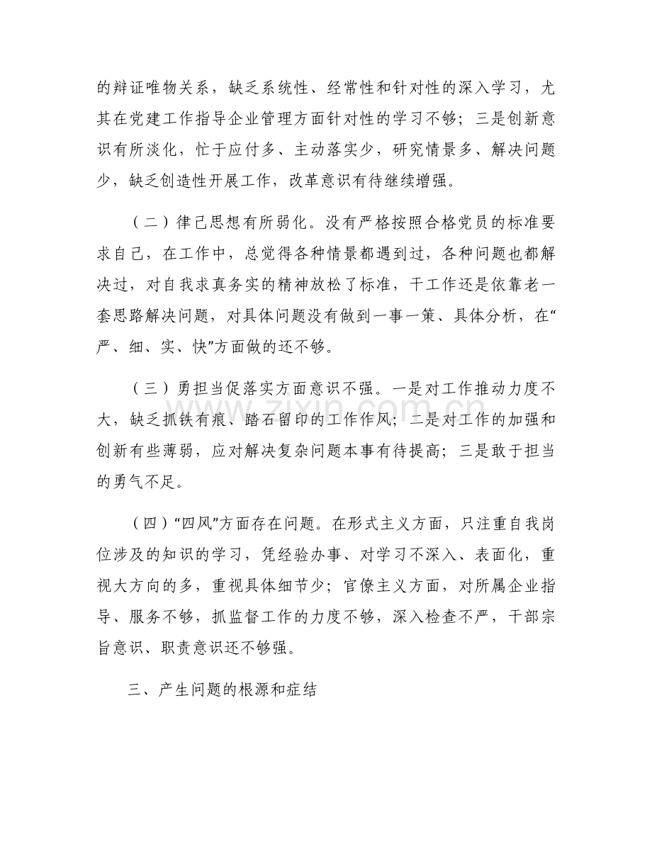 深刻剖析问题根源及原因范文(通用5篇).docx_第2页