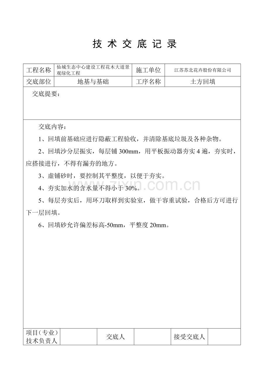 技术交底记录(表格).doc_第2页