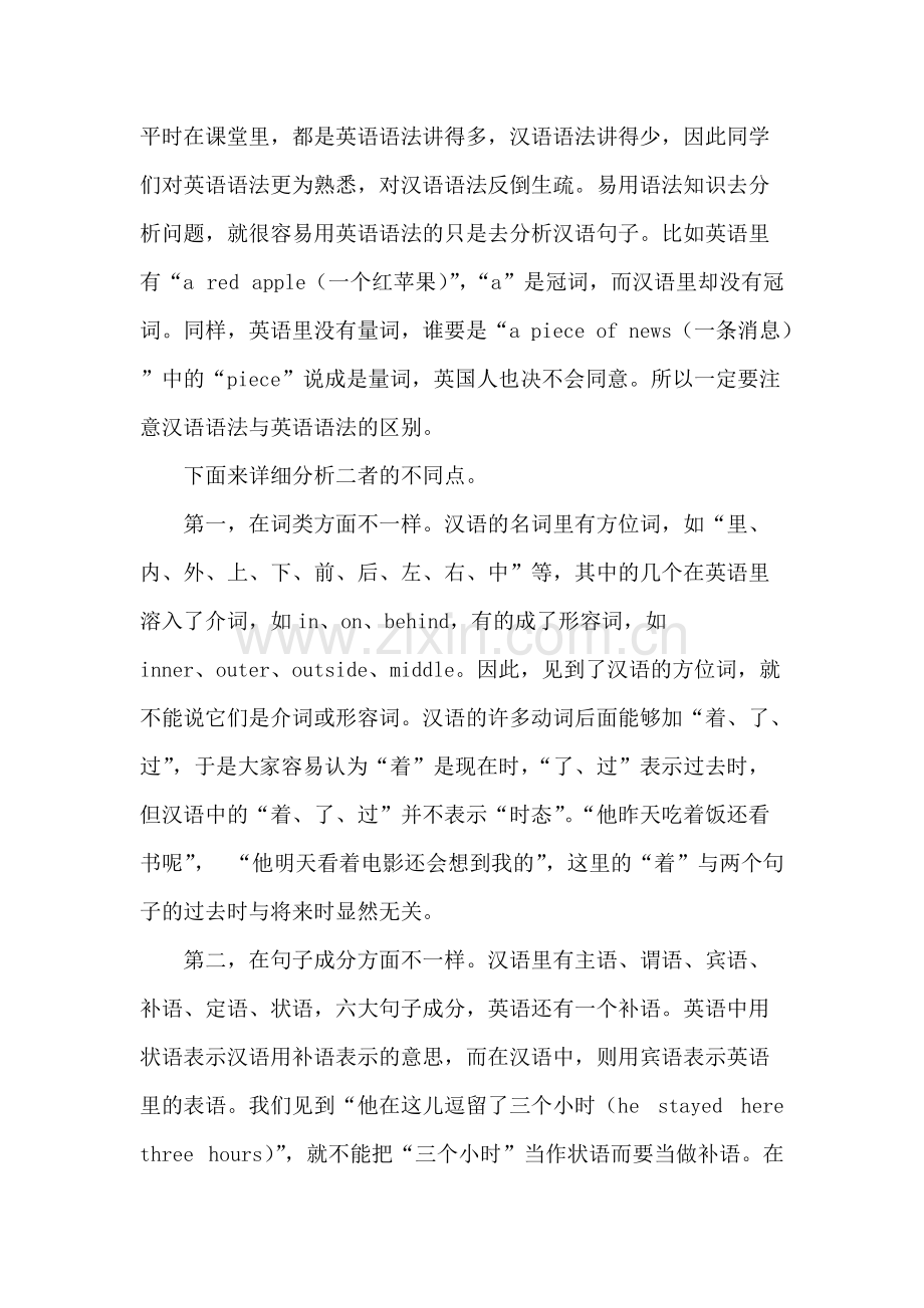 英语语法与汉语语法的比较.pdf_第2页