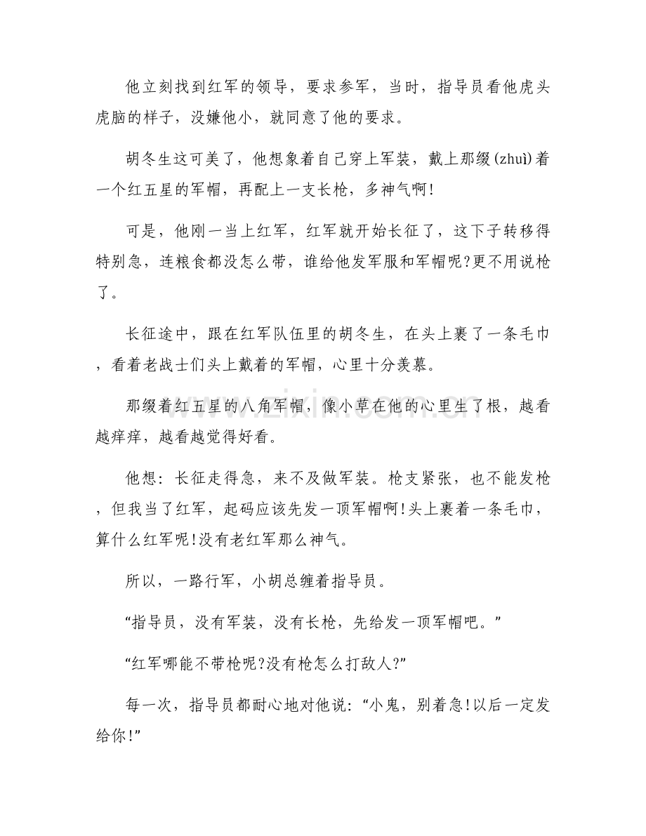 讲述一个中国革命道德的故事范文(4篇).docx_第2页