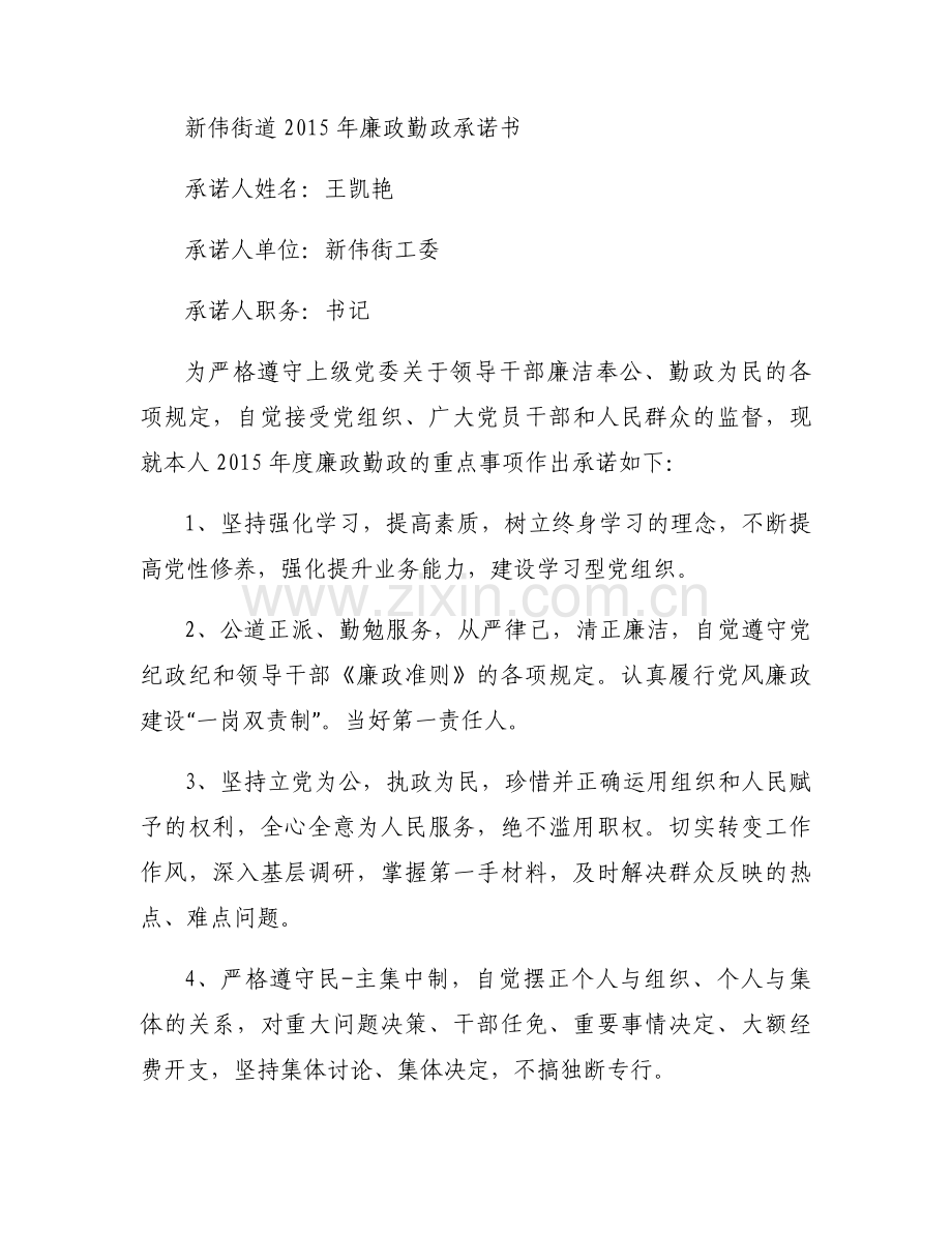 街道廉政承诺书.docx_第2页
