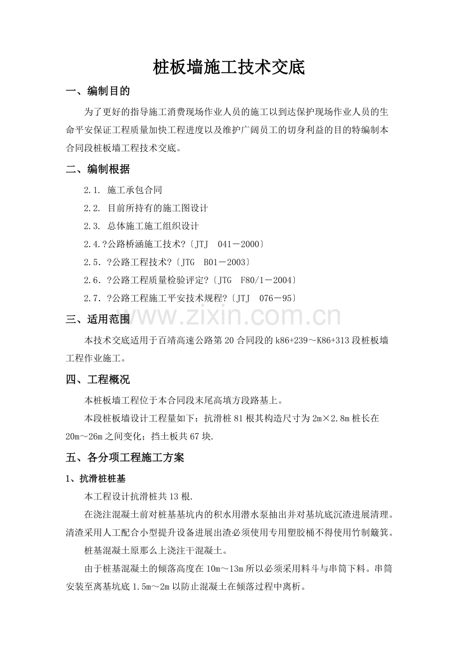 桩板墙施工技术交底.doc_第2页