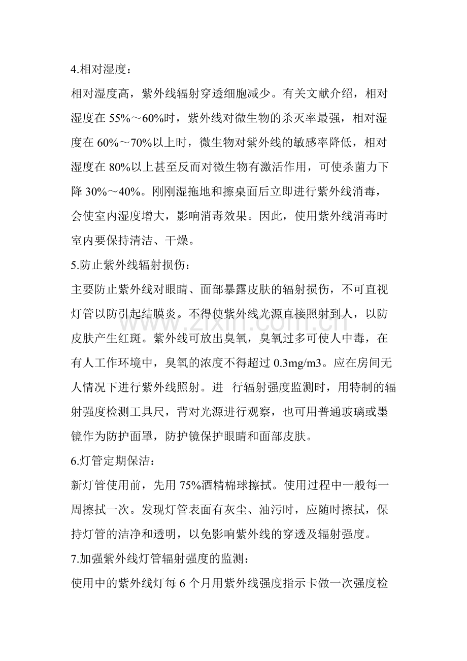 紫外线消毒制度.pdf_第2页