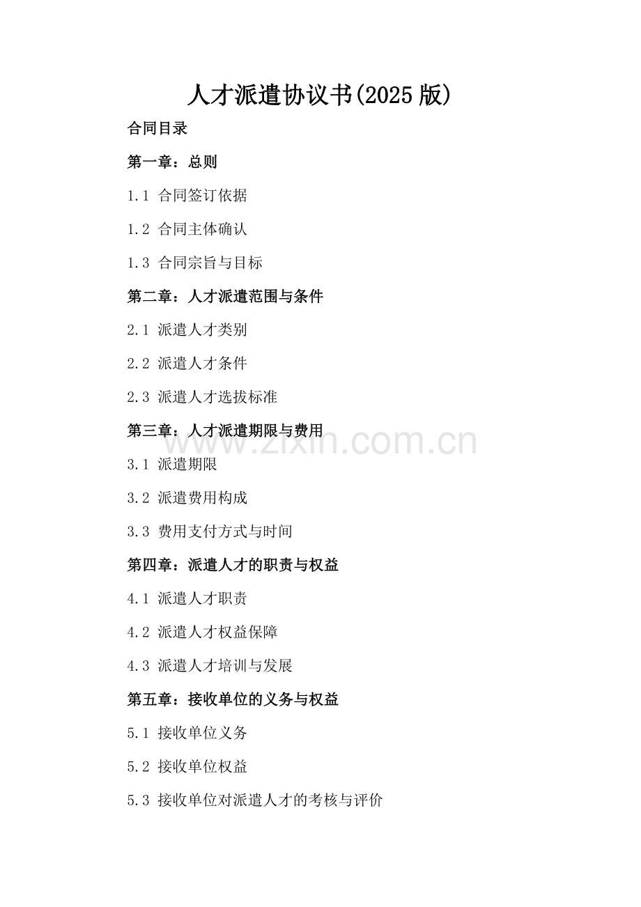 人才派遣协议书(2025版).docx_第2页