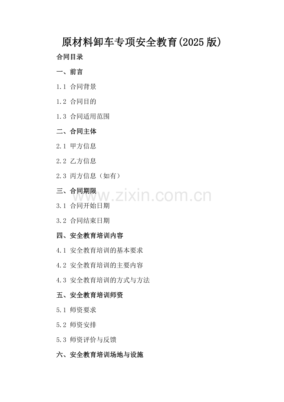 原材料卸车专项安全教育(2025版).docx_第2页
