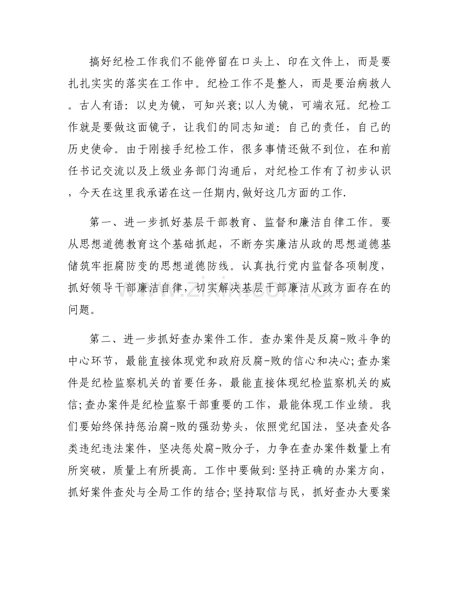 纪检监察工作全会分组讨论发言【三篇】.docx_第2页