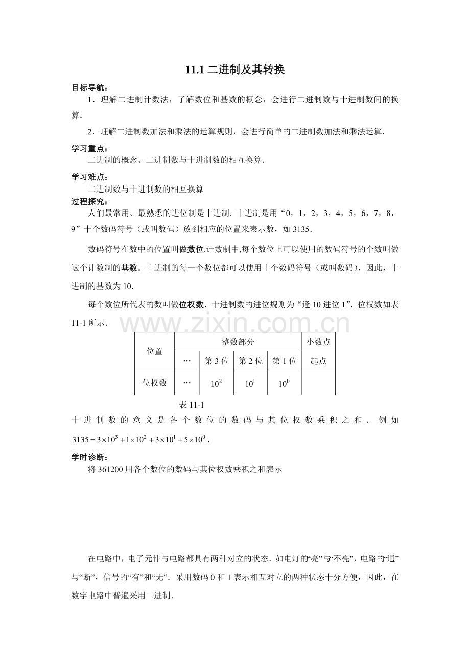 第十一章逻辑代数初步.doc_第1页