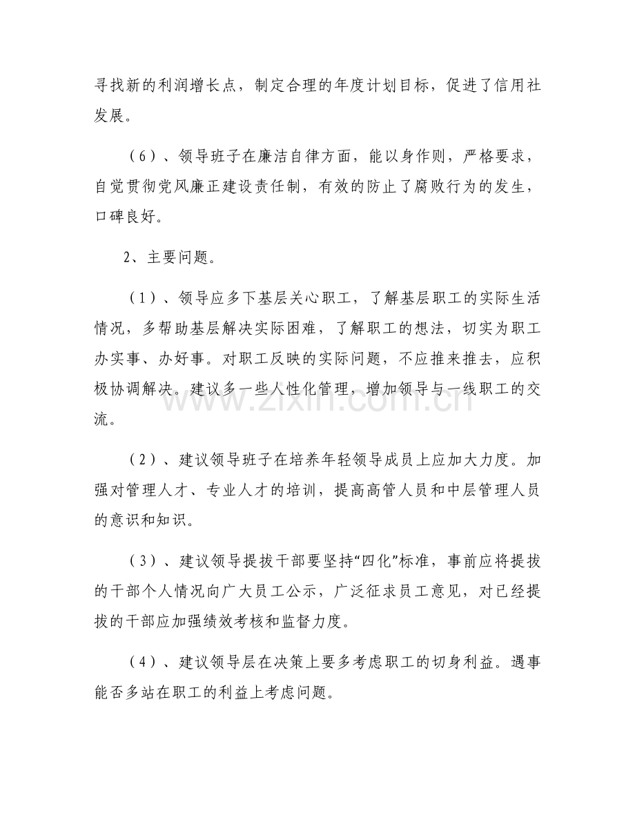 年终领导班子考核谈话怎么说(通用9篇).docx_第2页