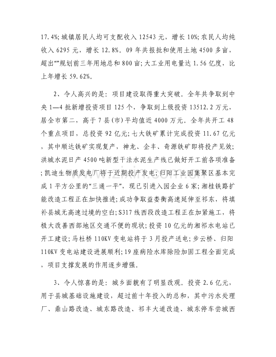 经济工作发言材料.docx_第2页