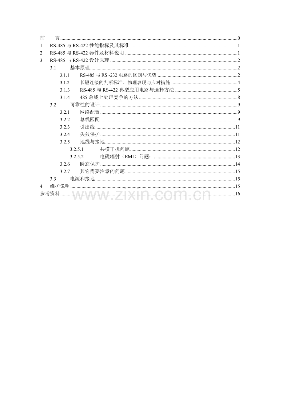 RS485-RS422设计指南.doc_第1页