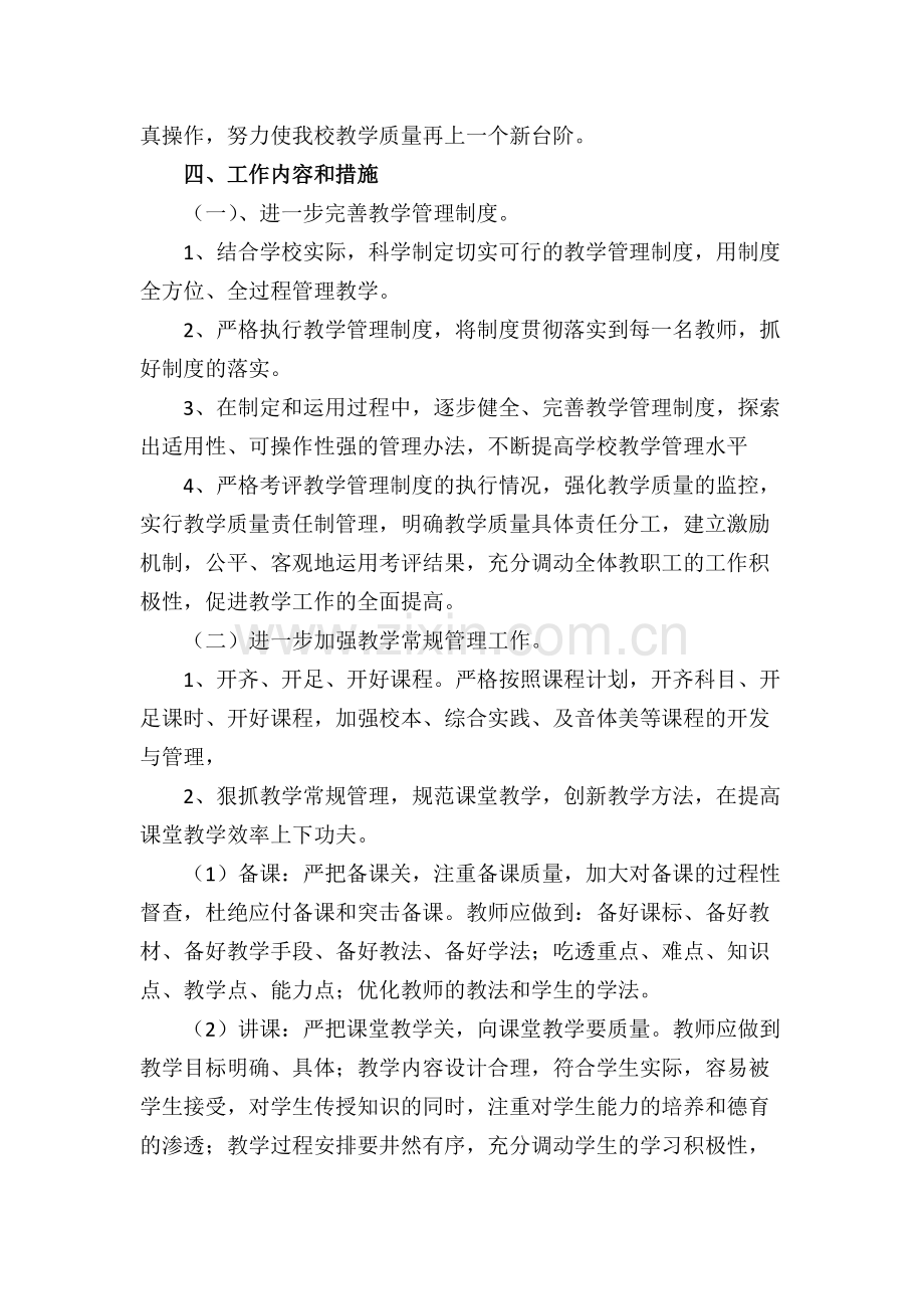 学校教学质量提升实施方案.pdf_第2页