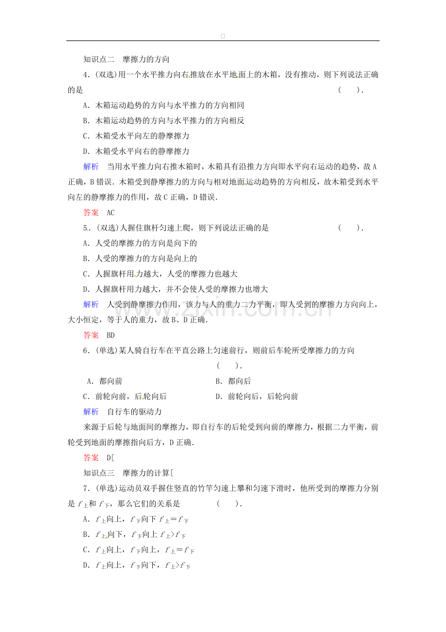 高中物理-3-2-研究摩擦力规范训练-粤教版必修.doc_第2页