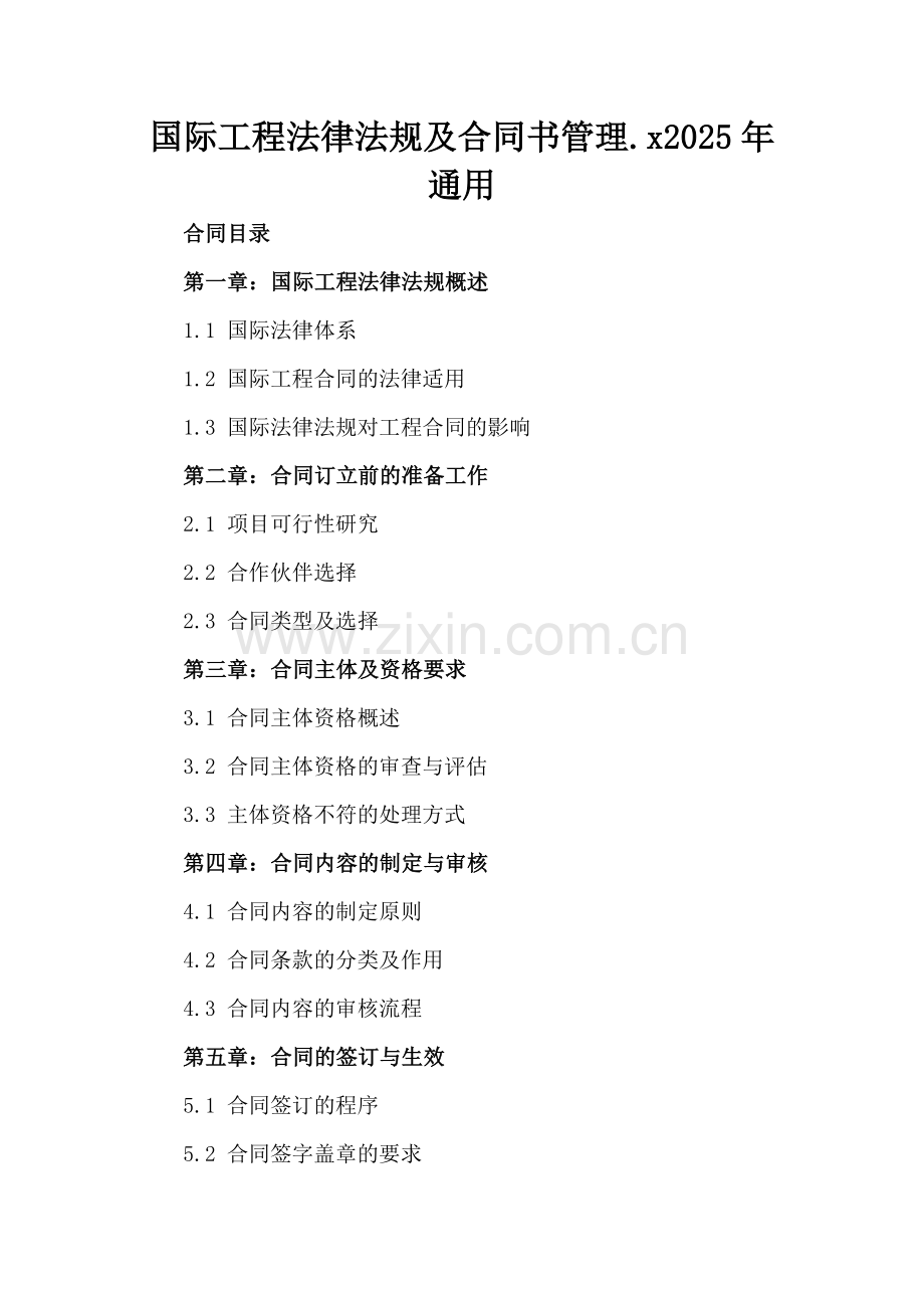 国际工程法律法规及合同书管理.x2025年通用.docx_第2页