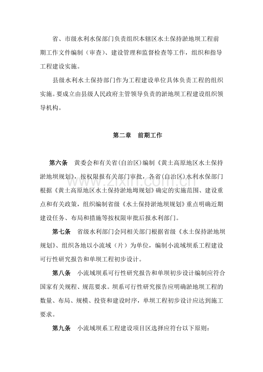 黄土高原地区水土保持淤地坝工程建设管理办法.doc_第2页