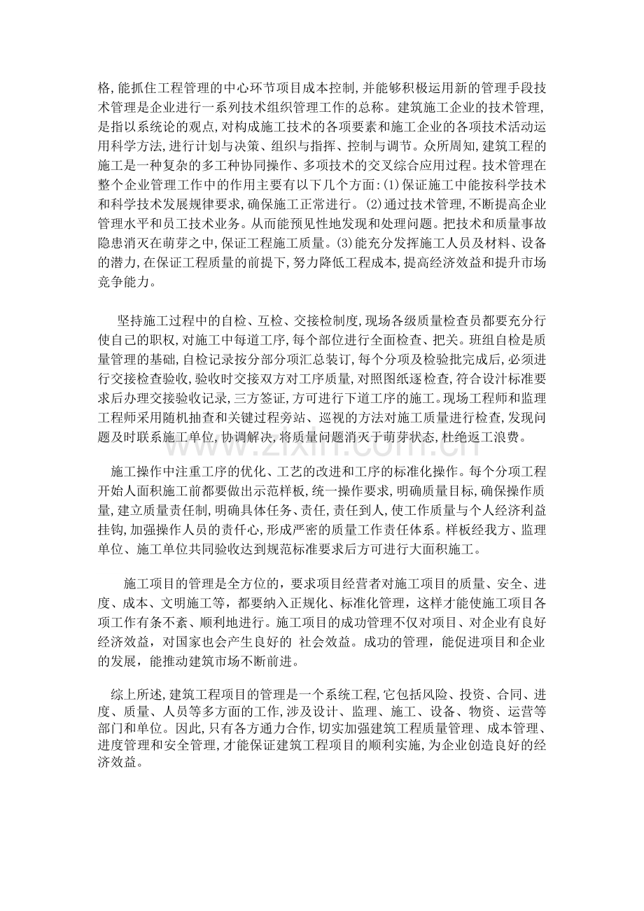 工程项目管理课程设计总结.doc_第2页