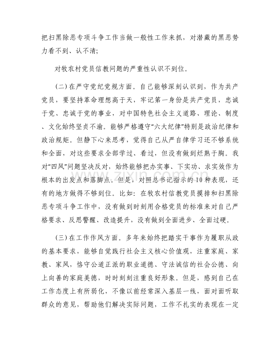 2023年度组织生活会个人发言提纲范文八篇.docx_第2页