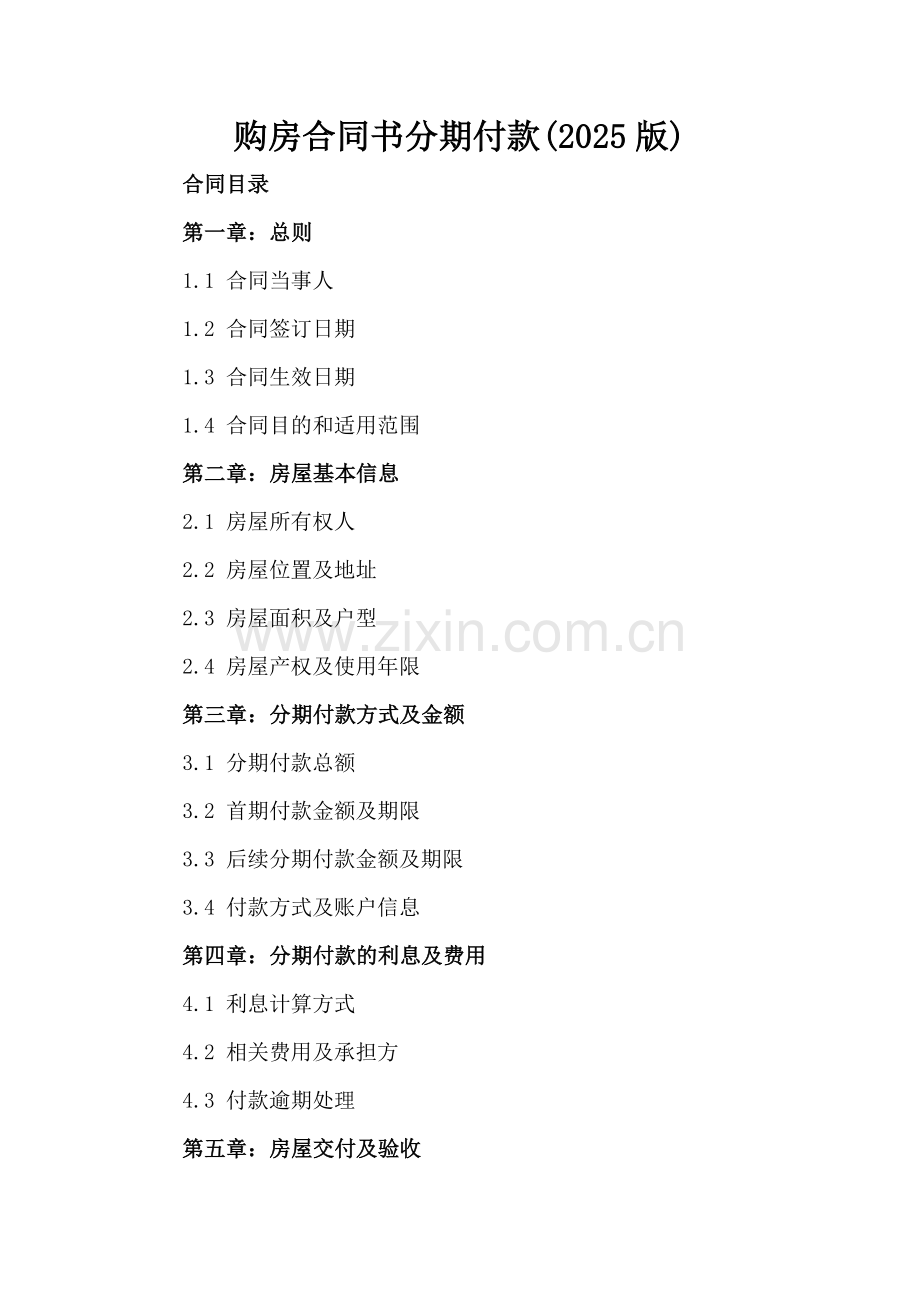 购房合同书分期付款(2025版).docx_第2页