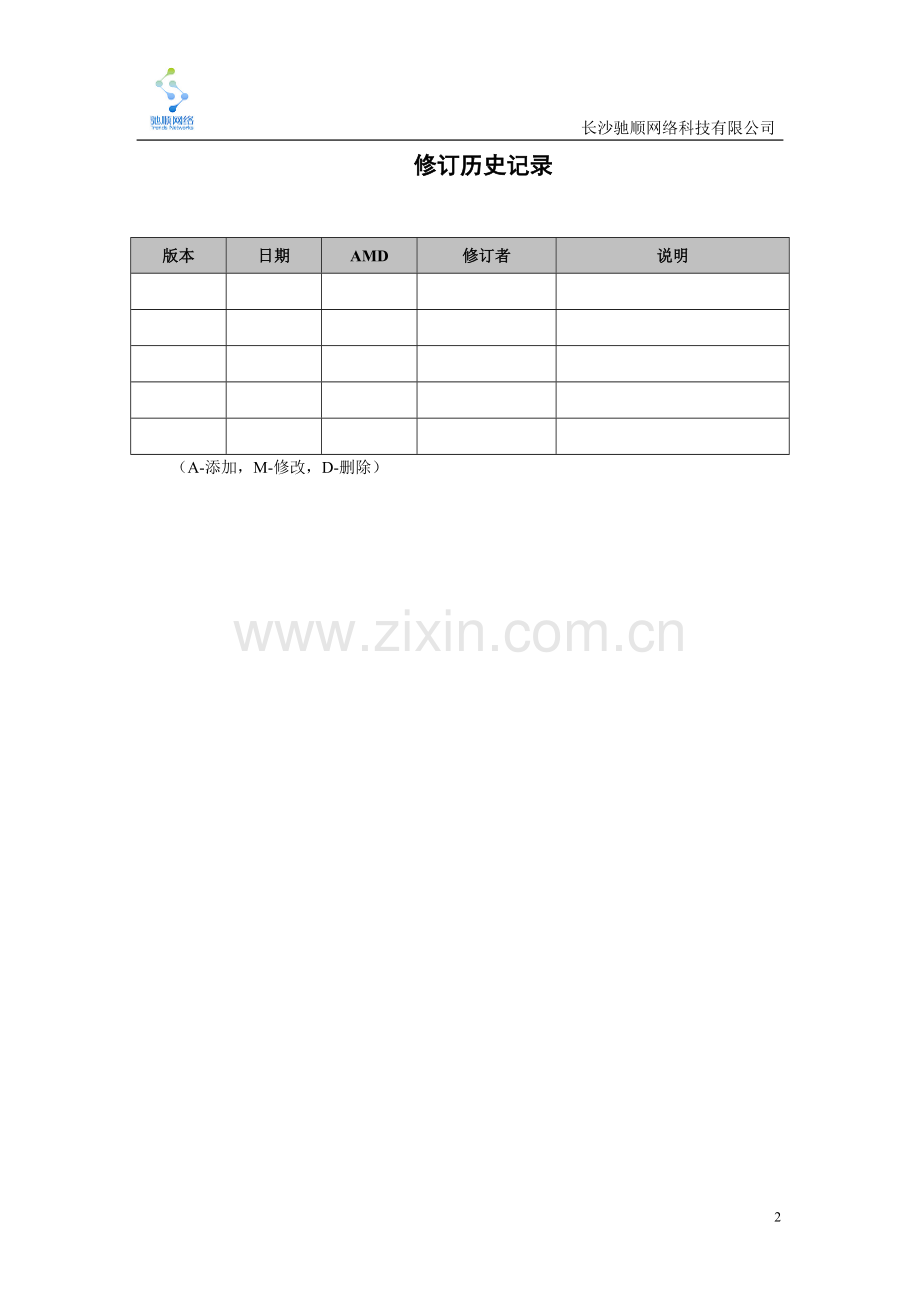 项目立项书——模板.doc_第2页