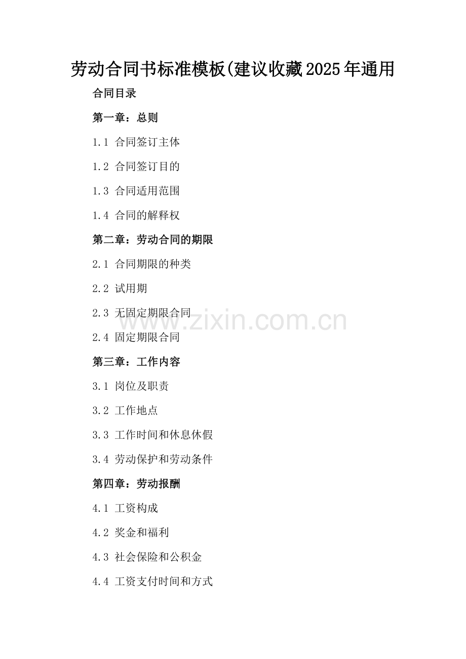劳动合同书标准模板(建议收藏2025年通用.docx_第2页