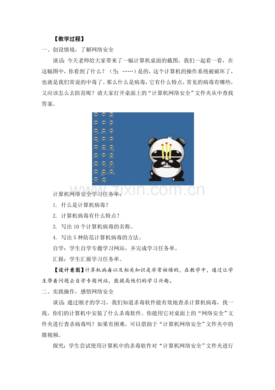 《网络文明小公民》教学设计.doc_第2页