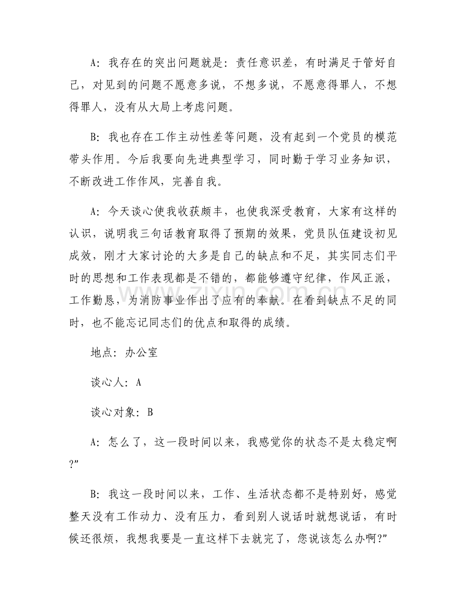 谈心记录一对一谈心谈话内容范文(通用3篇).docx_第2页