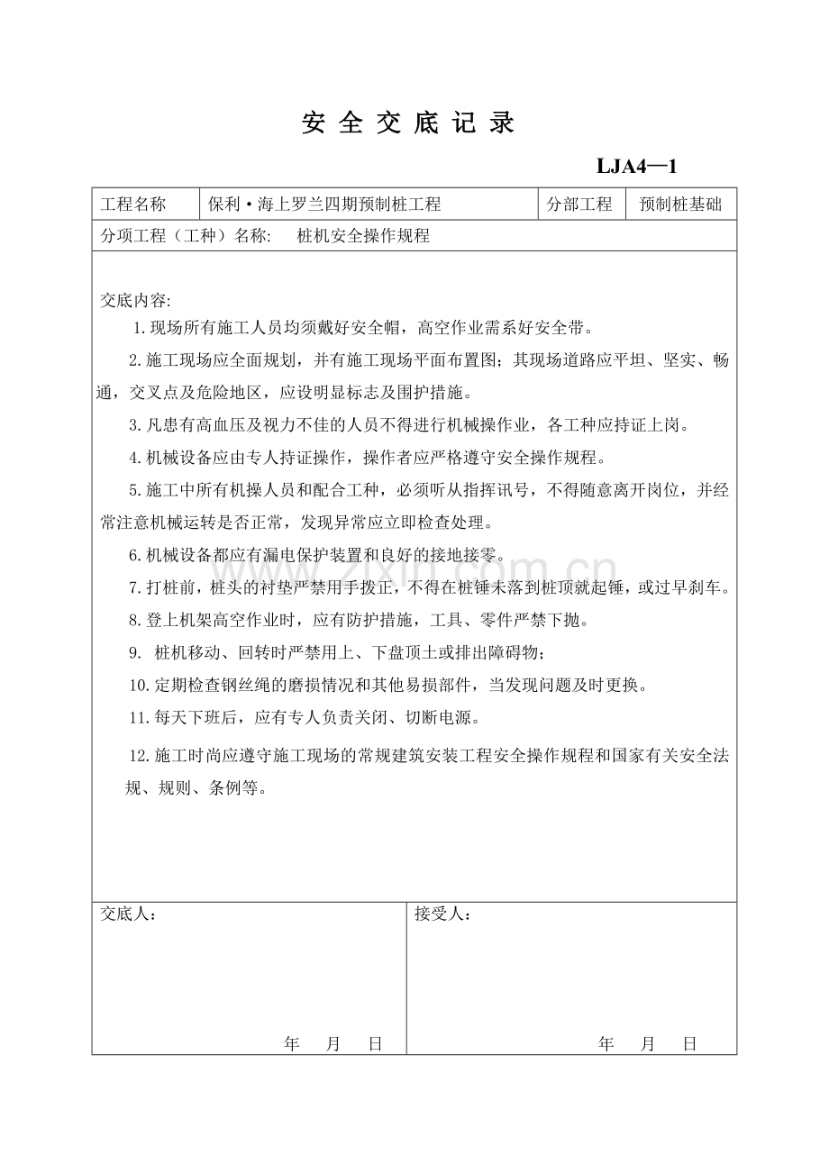 安全交底记录.doc_第1页