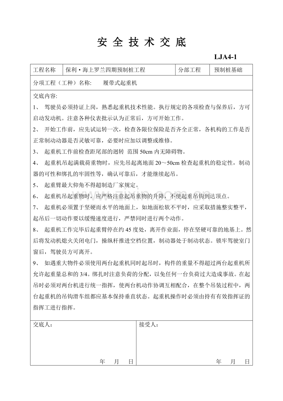 安全交底记录.doc_第2页