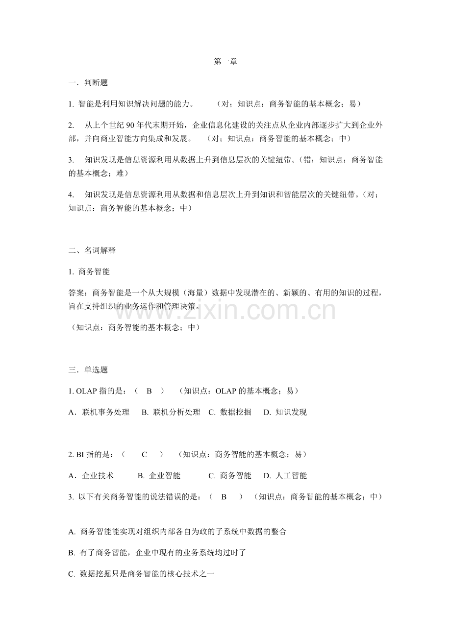 商务智能1-3章习题.pdf_第1页