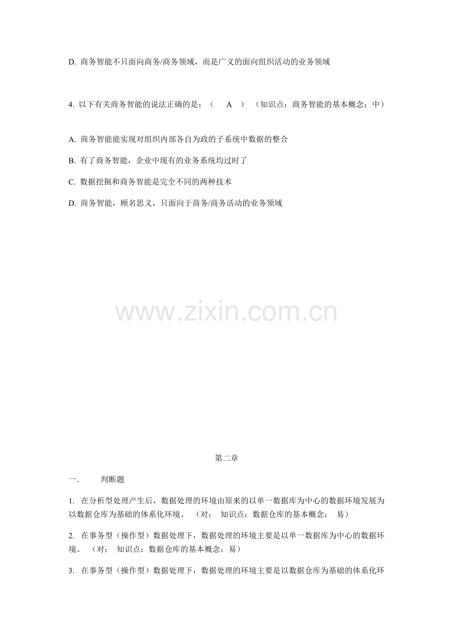 商务智能1-3章习题.pdf_第2页