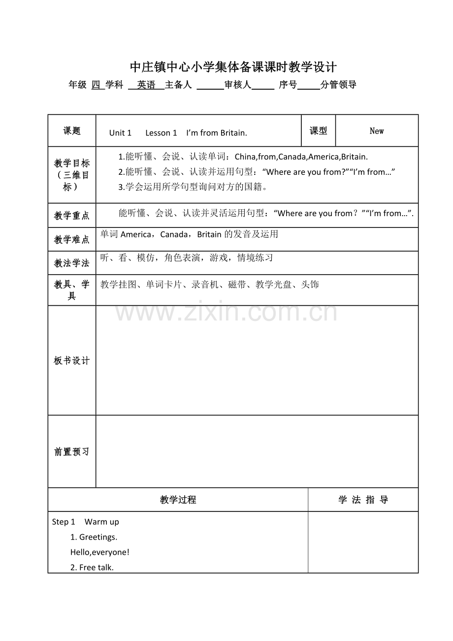 鲁科版四年级英语下册教案.doc_第1页