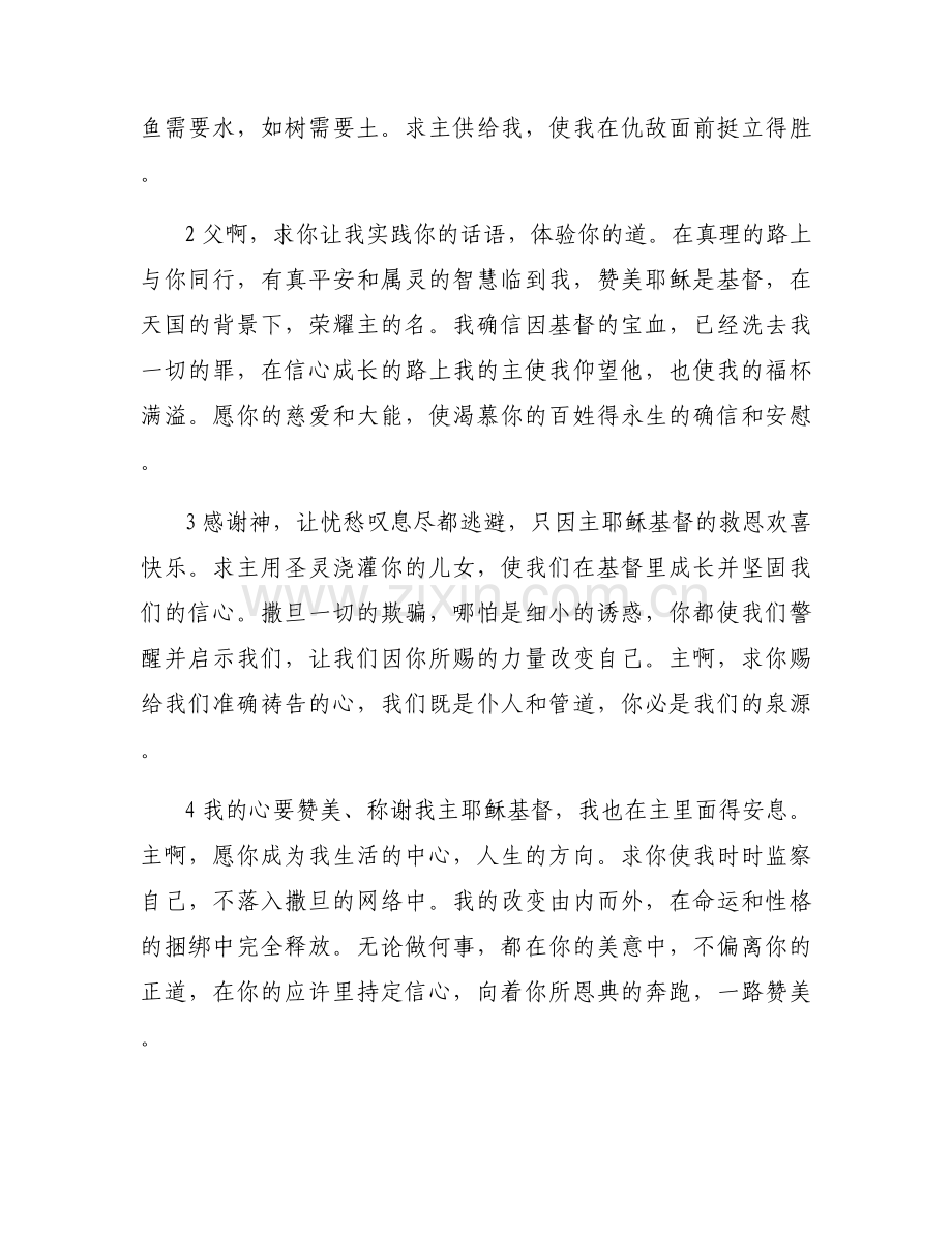 基督教徒祈祷语范文五篇.docx_第2页