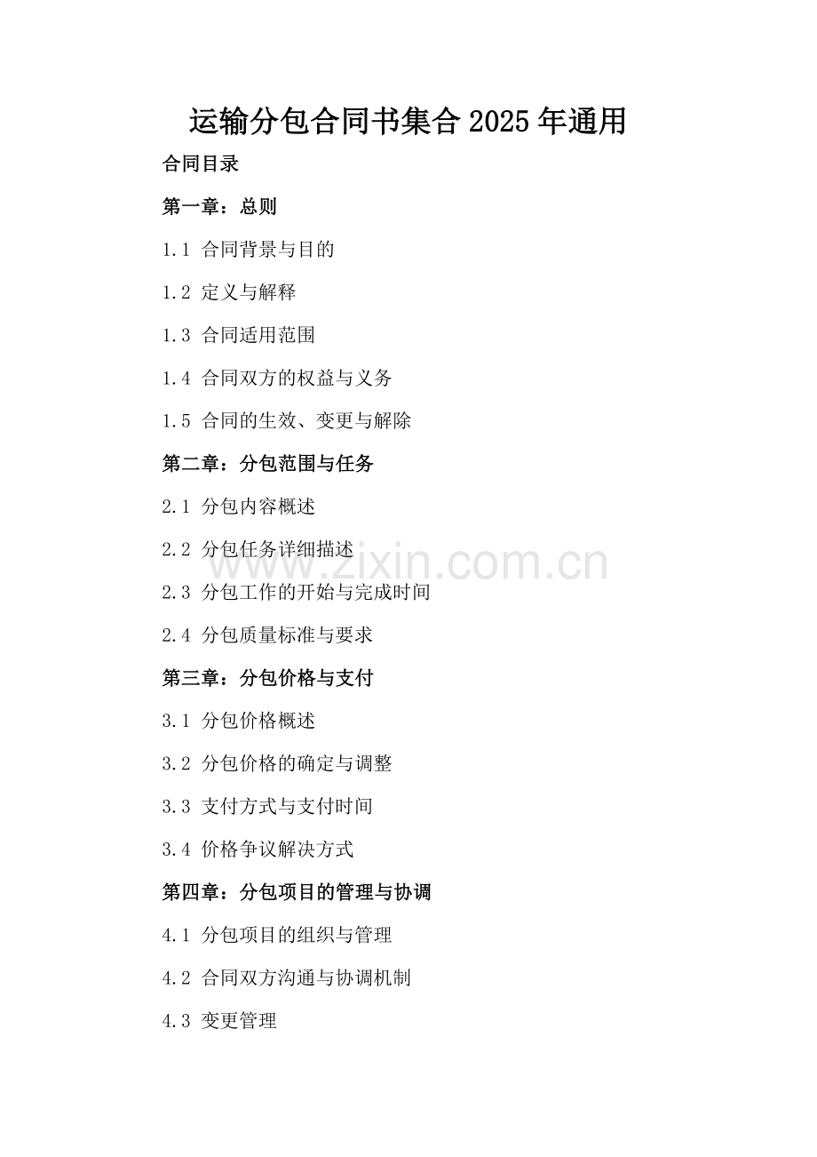 运输分包合同书集合2025年通用.docx_第2页