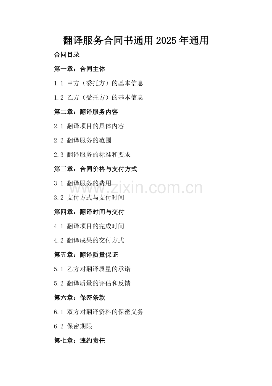 翻译服务合同书通用2025年通用.docx_第2页