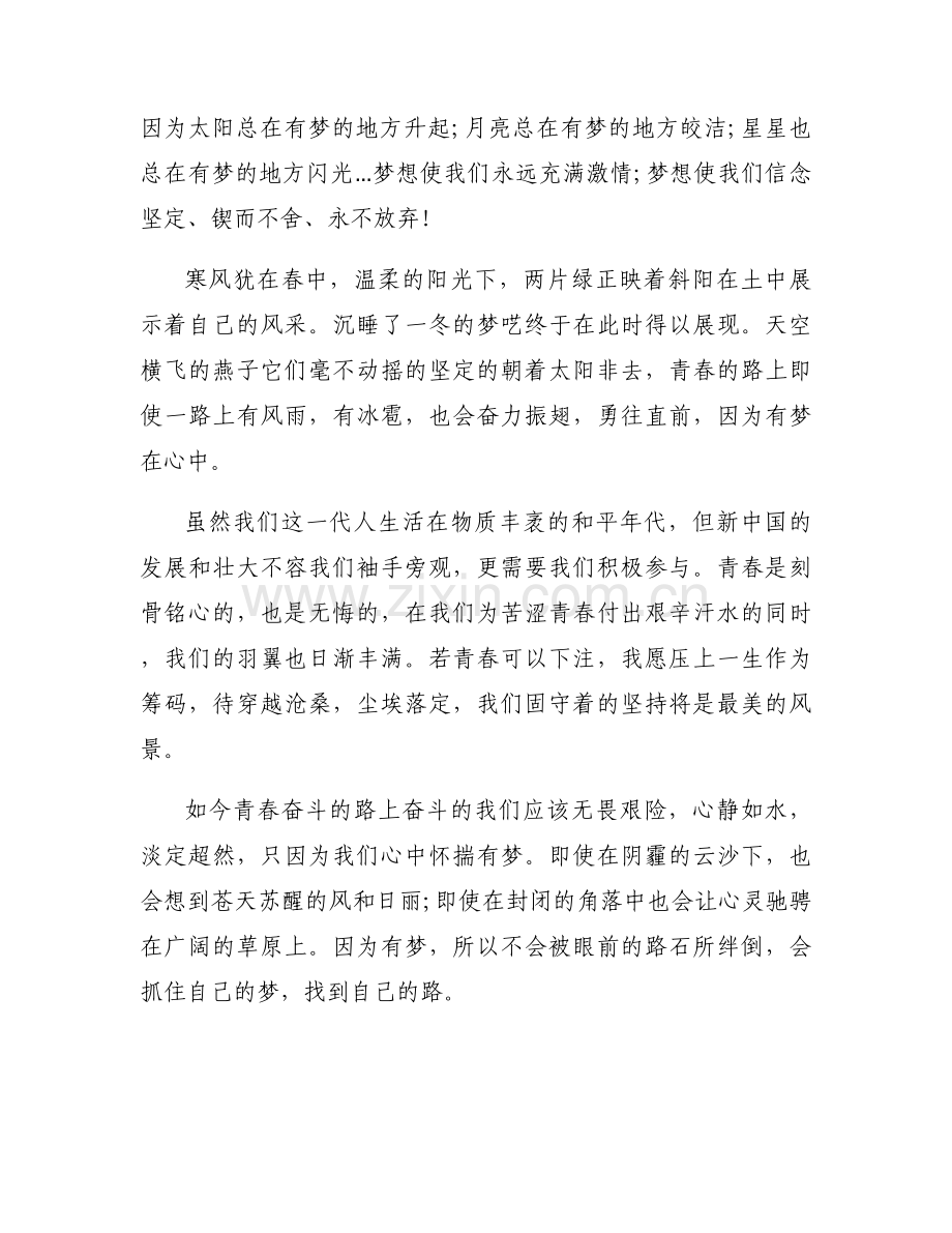 青春路上我与梦想奔跑作文600字【三篇】.docx_第2页