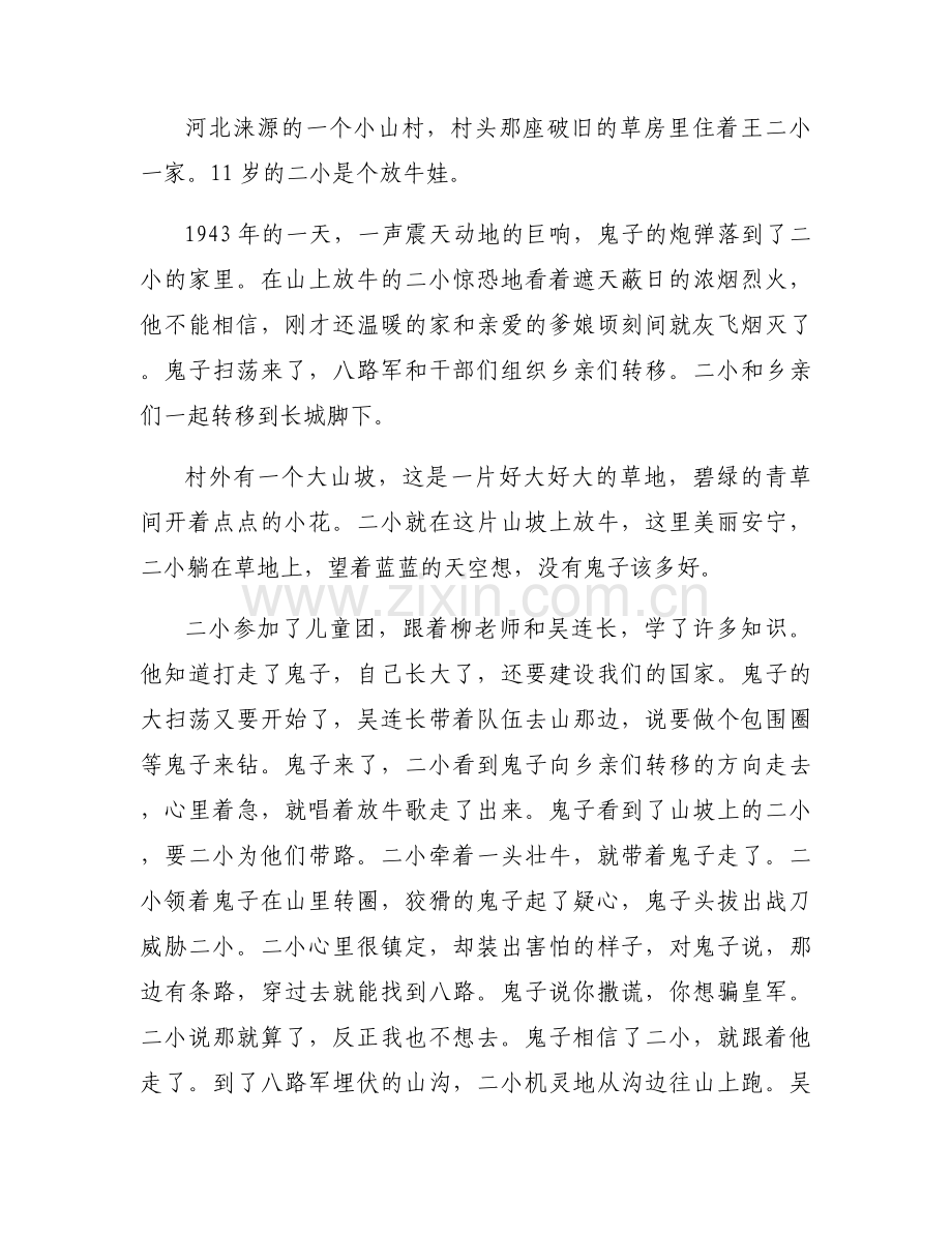 幼儿园红色经典小故事3分钟范文八篇.docx_第2页