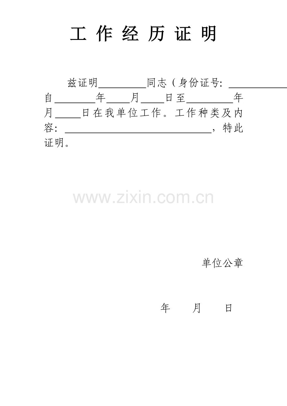 2.事业单位报考相关证明材料模板s.doc_第1页