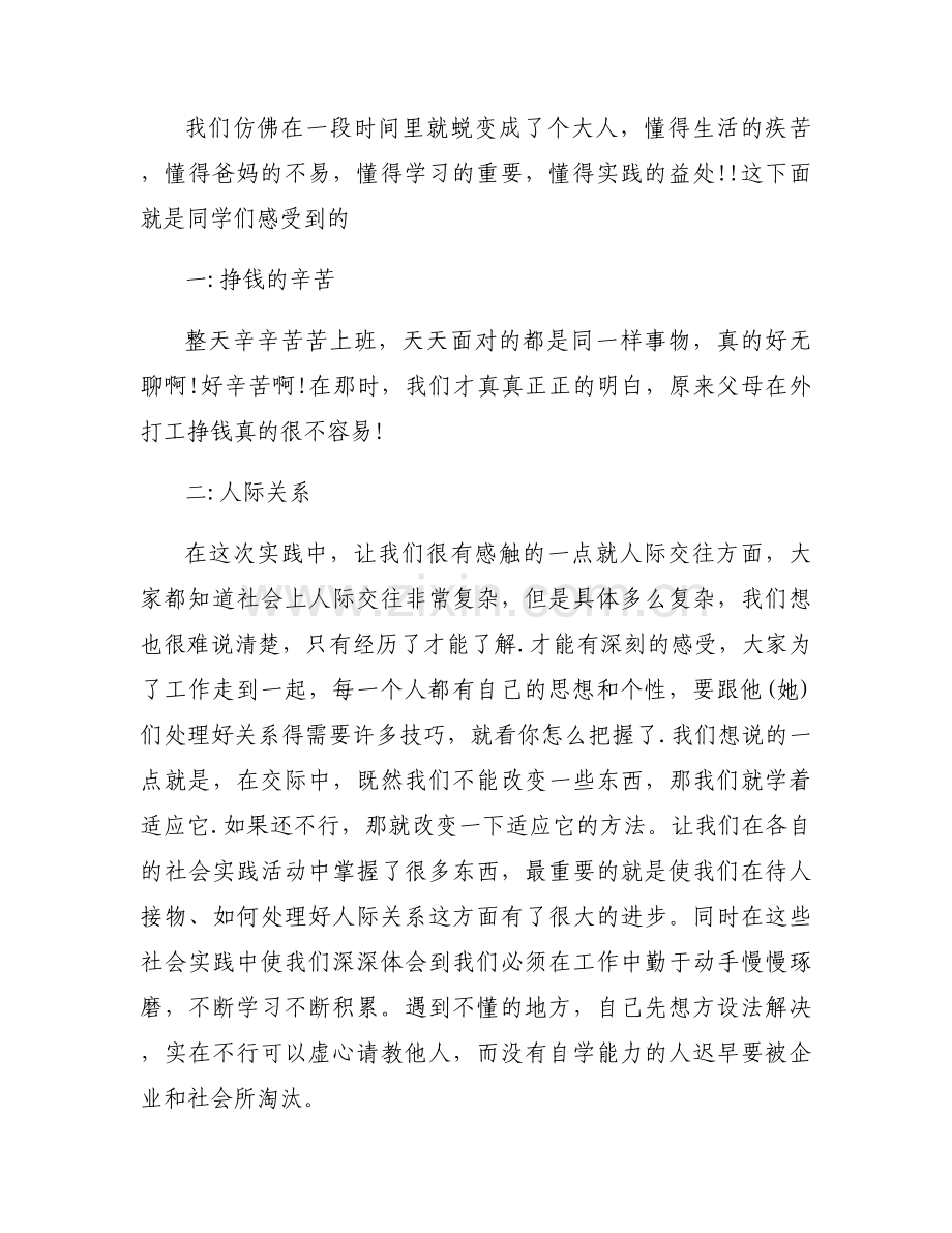 社会实践内容简述范文(5篇).docx_第2页