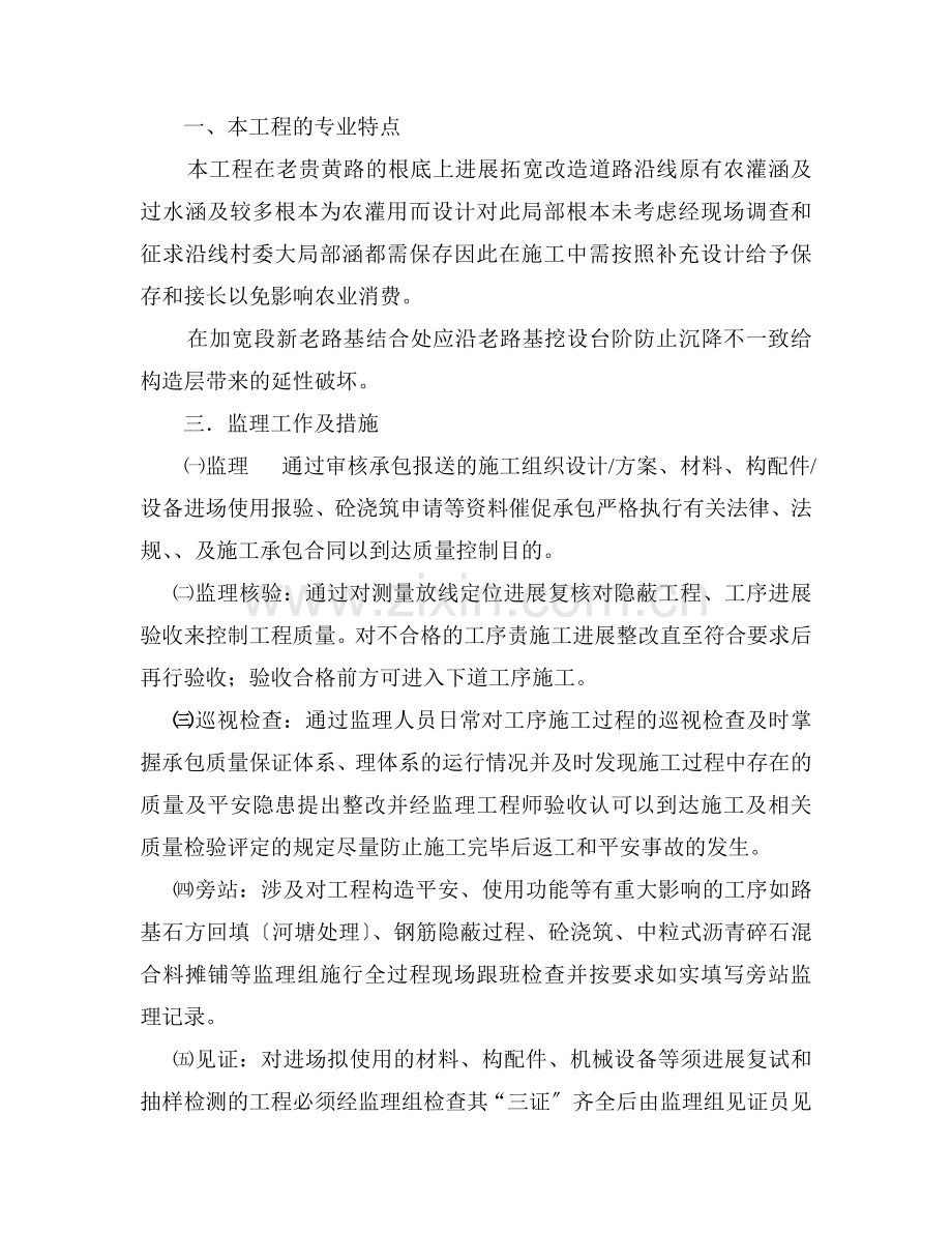 道路工程监理实施细则m5.doc_第1页