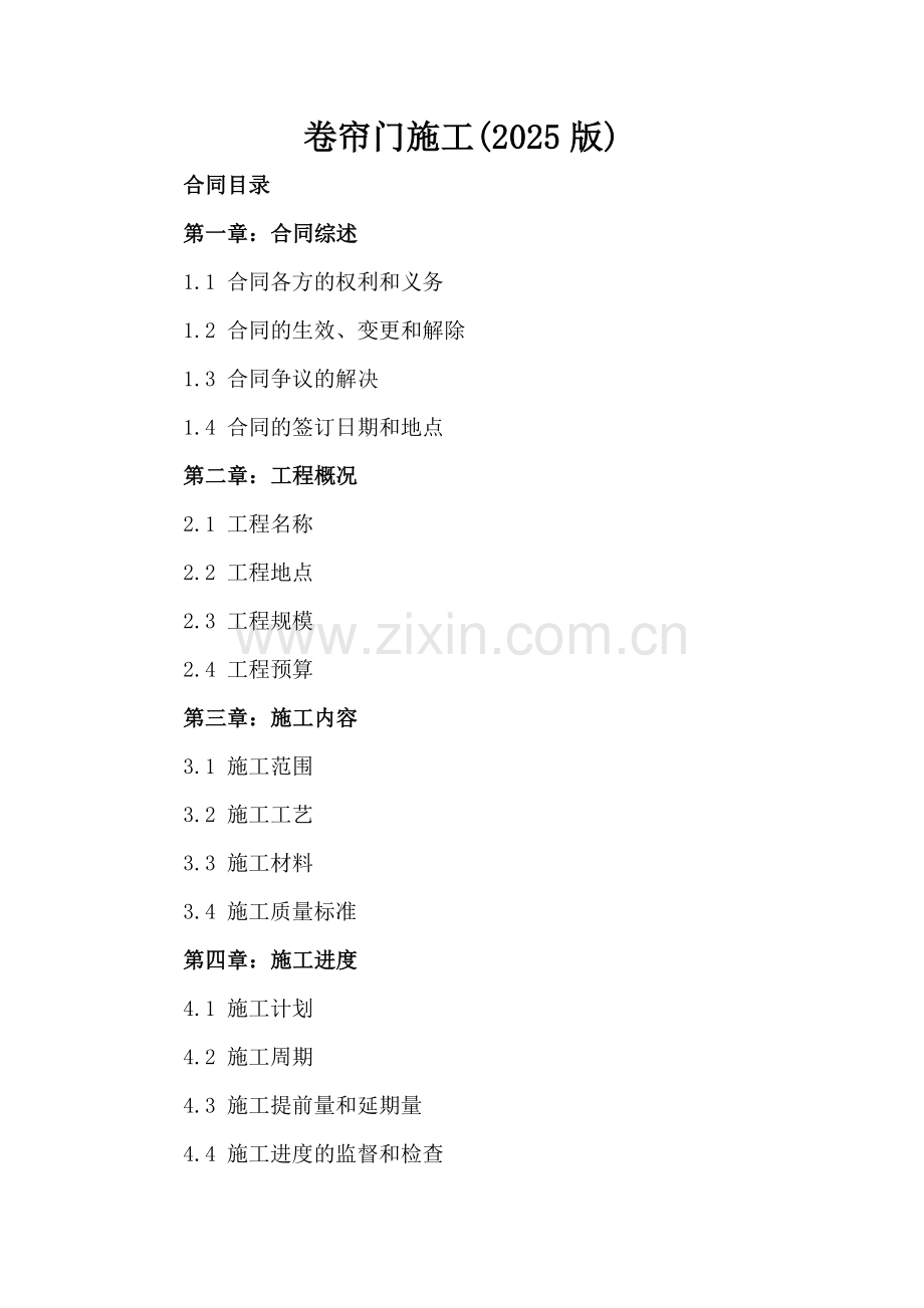 卷帘门施工(2025版).docx_第2页