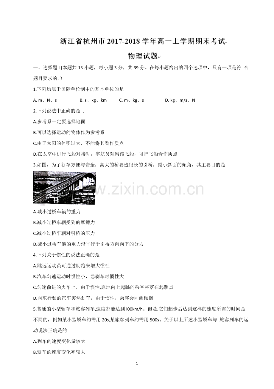 杭州市高一上学期期末考试物理试卷及参考答案.pdf_第1页