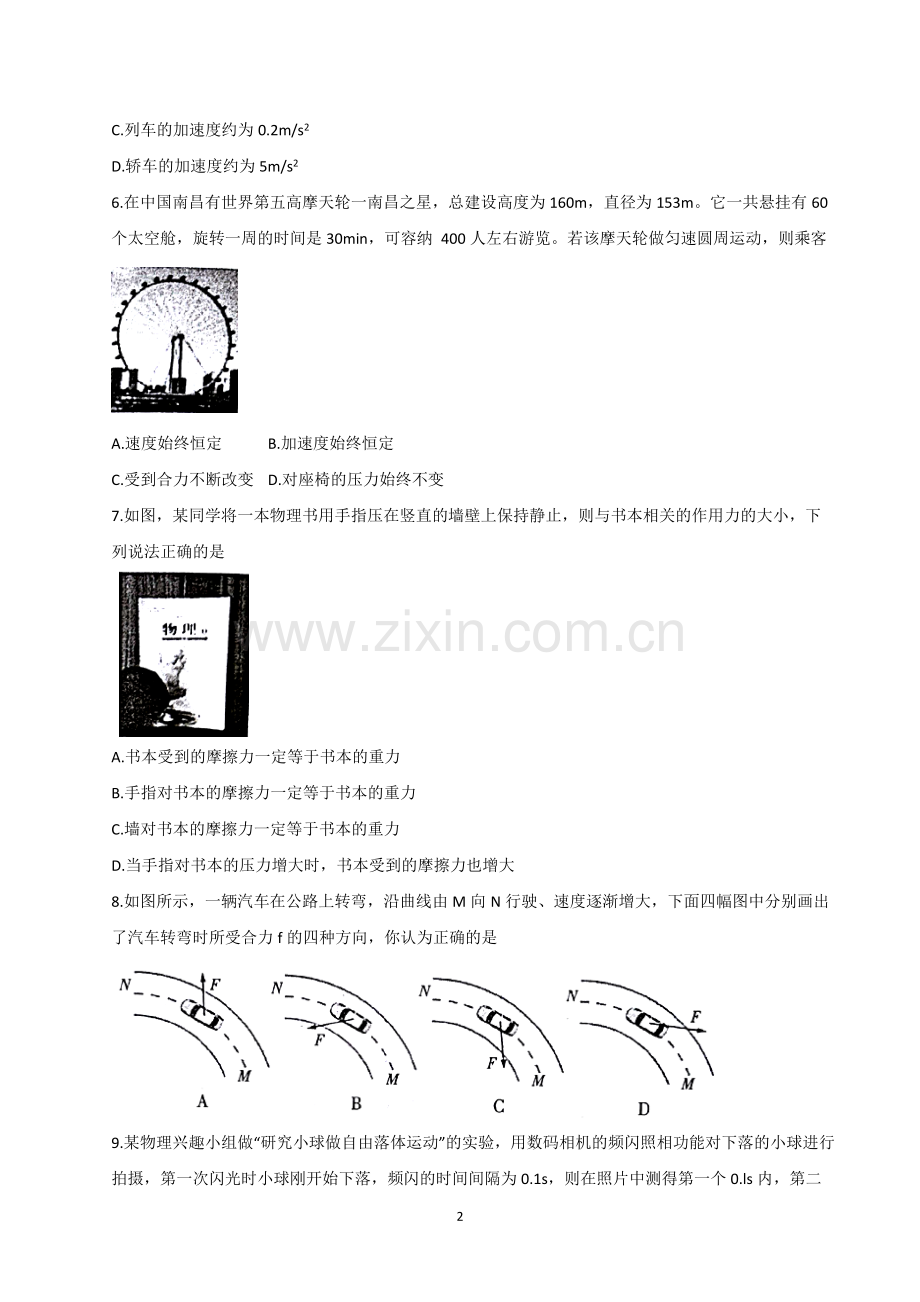 杭州市高一上学期期末考试物理试卷及参考答案.pdf_第2页