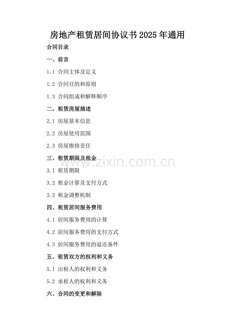 房地产租赁居间协议书2025年通用.docx_第2页