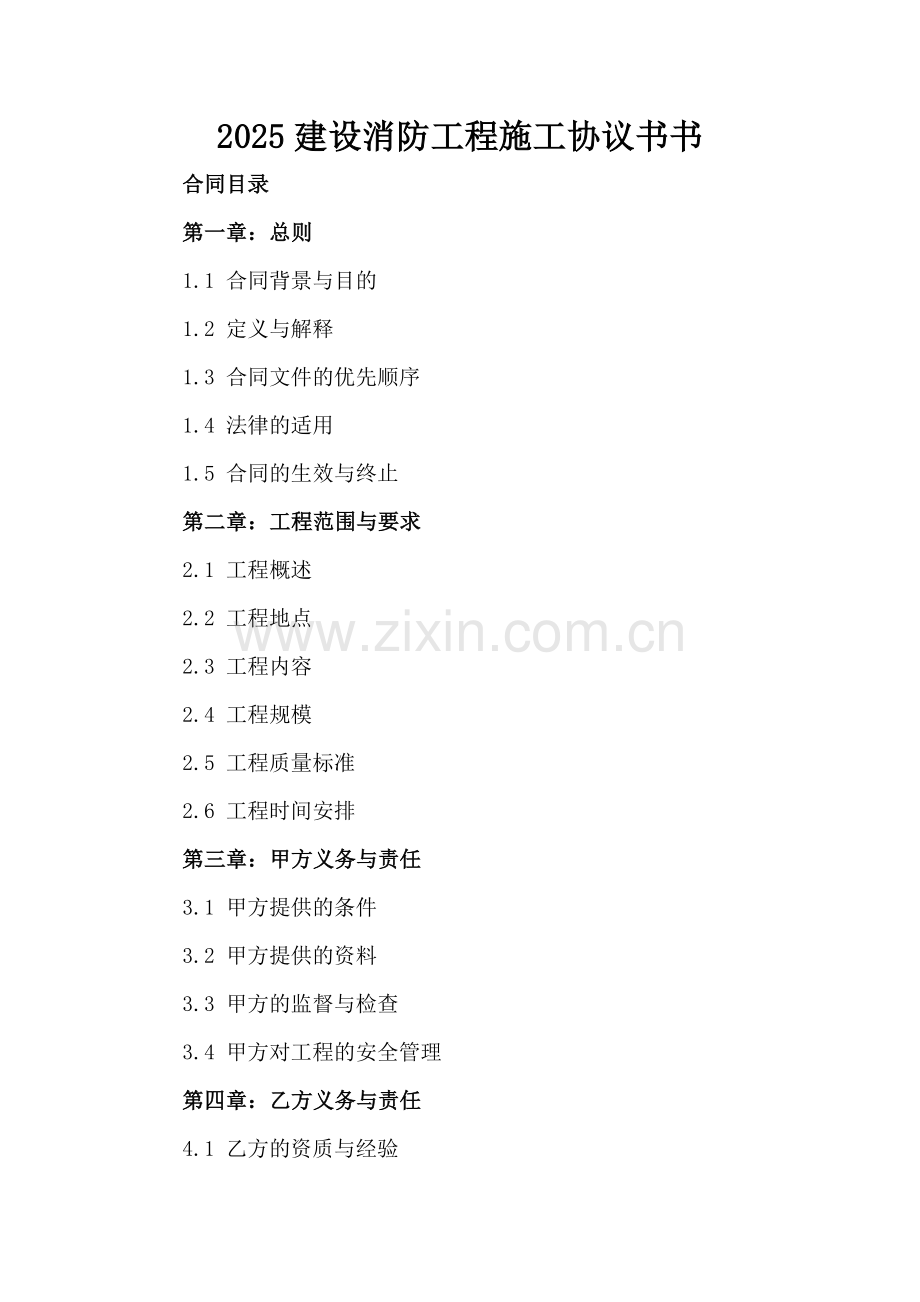 2025建设消防工程施工协议书书.docx_第2页