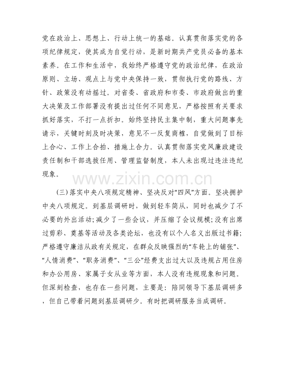 支部委员个人剖析材料范文十篇.docx_第2页